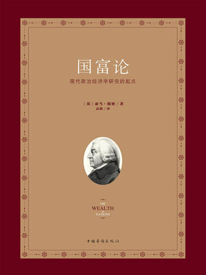 cover image of 国富论